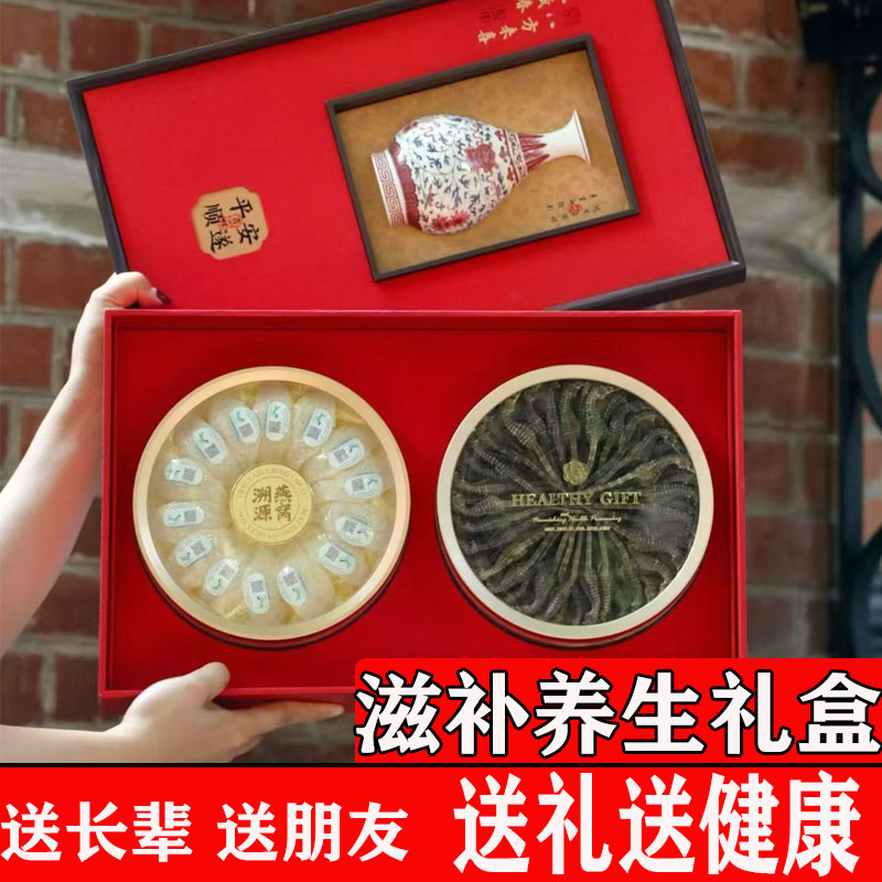 中秋团购燕窝海马西洋参石斛参茸滋补营养品礼盒装实用送长辈领导