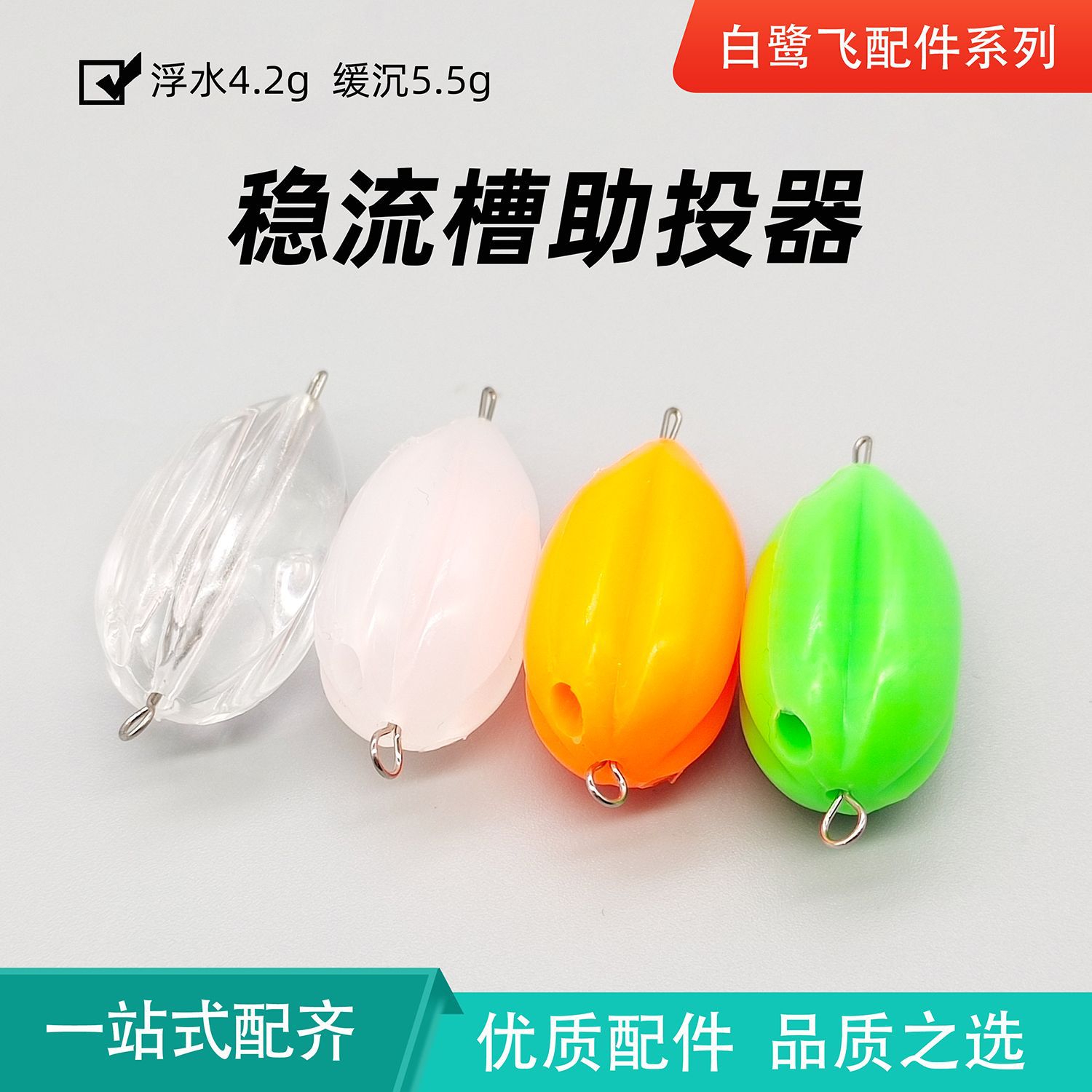 白鹭飞路亚新款飞蝇助投器带稳流槽导流孔缓沉浮水助投器