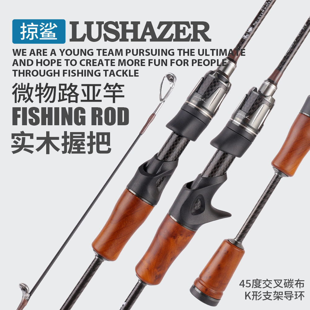 掠鲨微物马口竿实木把UL调插接路亚竿鱼竿碳素实心软稍钓竿威海