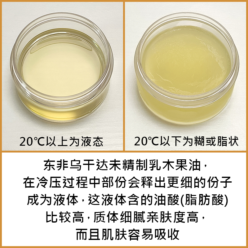 oilisme东非纯乳木果油滋润肌肤