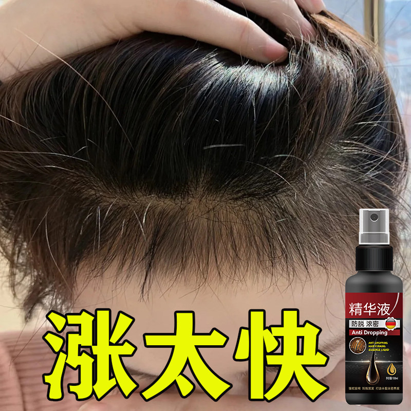 【香港大药房】生发育发液防脱增发密发固发发际线快速增长精华液