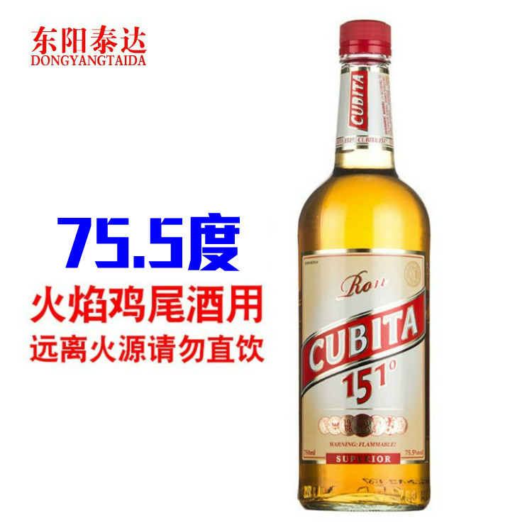 进口洋酒 cubita美国古贝塔151朗姆酒 高度烈酒鸡尾酒烈酒基酒