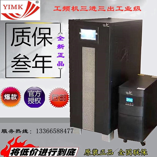 UPS不间断电源60KVA 在线式 48KW工频机 依米康UPS电源YIMK3360