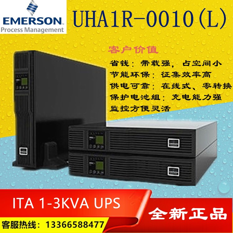 维谛/艾默生UHA1R-0020机架UPS不间断电源2KVA/1800W ITA2 1000VA