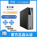 20KVA 伊顿UPS电源 9SX20KPMCH 9SX15KPMCH 三进单出机架式 15KVA