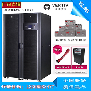 维谛 模块化UPS不间断电源18KW主功率模块 艾默生APM90KVA电气柜