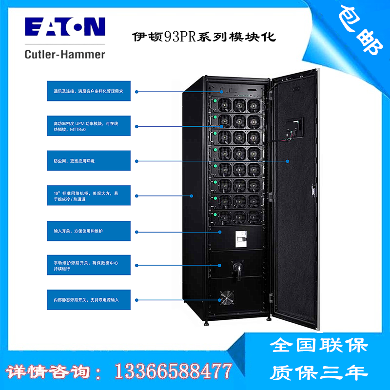 伊顿模块化UPS不间断电源 93PR200KVA/200KW机柜  25KVA功率模块