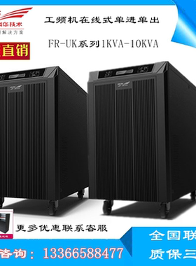 科华UPS电源 FR-UK10L 工频机在线式UPS不间断电源 1KVA负载800W
