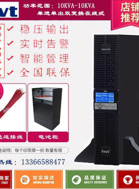 INVT/英威腾UPS不间断电源HR1106 S/L 6KVA/5400W 高频在线机架式