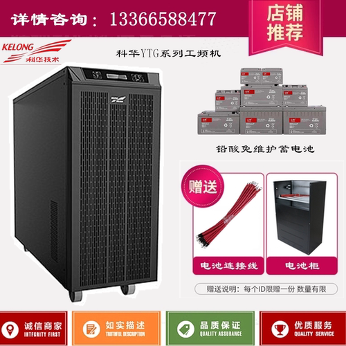 科华UPS电源YTG3110 工频机UPS不间断电源10KVA/8KW 在线式主机