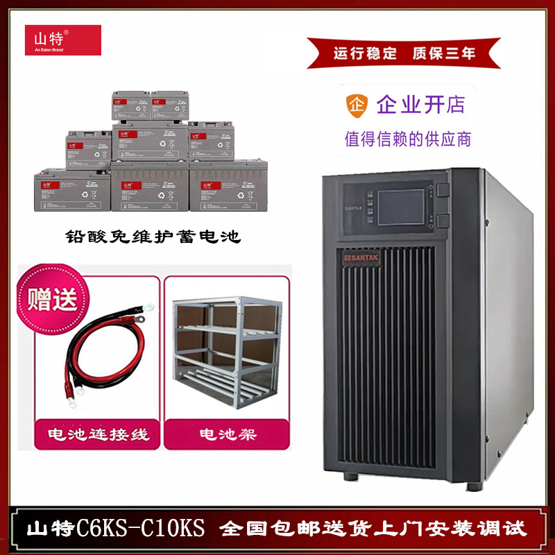山特ups不间断电源1KVA-20KVA