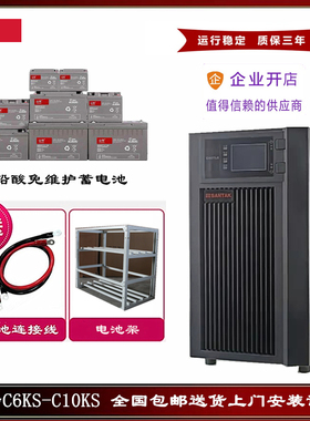 山特UPS电源C6KS 在线式不间断C10KS/10KVA/9KW/C3KS/3KVA/3C20KS