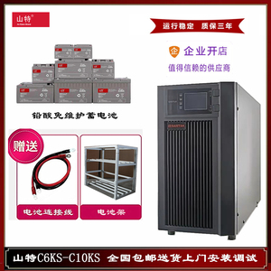 山特UPS电源C6KS 在线式不间断C10KS/10KVA/9KW/C3KS/3KVA/3C20KS