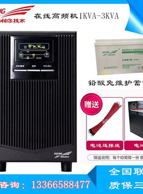 在线式不间断电源科华YTR1103L