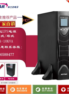 科士达UPS不间断电源 YDC9102H RT 机架式 2KVA 1800W外接蓄电池