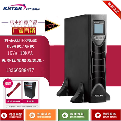 科士达UPS不间断电源YDC9101S-RT 1KVA/800W 在线机架式UPS电源