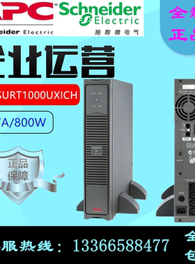APC施耐德SURT2000XLICH 在线式1400W/2KVA内置电池UPS不间断电源