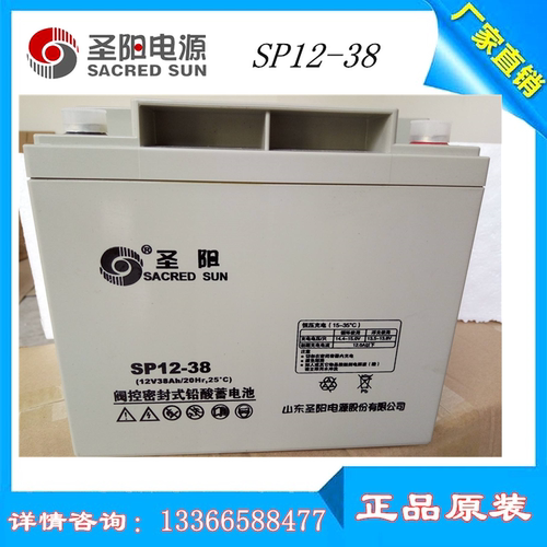 圣阳蓄电池12V38AH 圣阳SP12-38 UPS 不间断电源铅酸免维护蓄电池