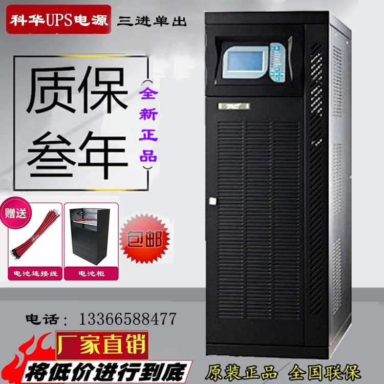 科华FR-UK/B3140 UPS不间断电源40KVA/32KW 工频机三进单出348VDC