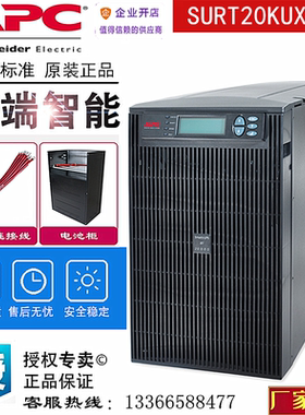 APC施耐德APCSURT20KUXICH 在线式UPS不间断电源20KVA/16KW高频机