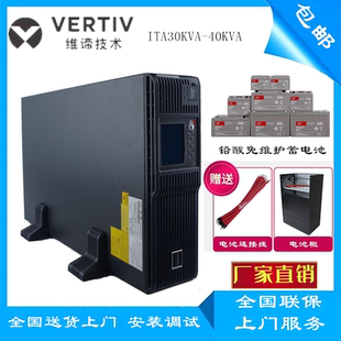 艾默生 UPS不间断电源ITA系列1KVA 40KVA在线式 主机 维谛机架式