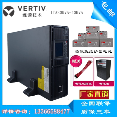 维谛/艾默生30KVA/27KW UPS不间断电源 ITA2 30KVA三进三出30KW