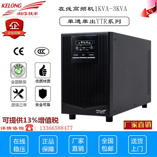 在线式UPS不间断电源科华YTR1103