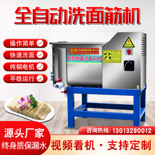 洗面筋机