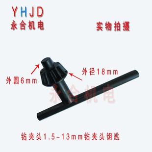 台钻配件B16/1.5-13mm钻夹头钥匙 扳手 12 齿 插头直径6mm