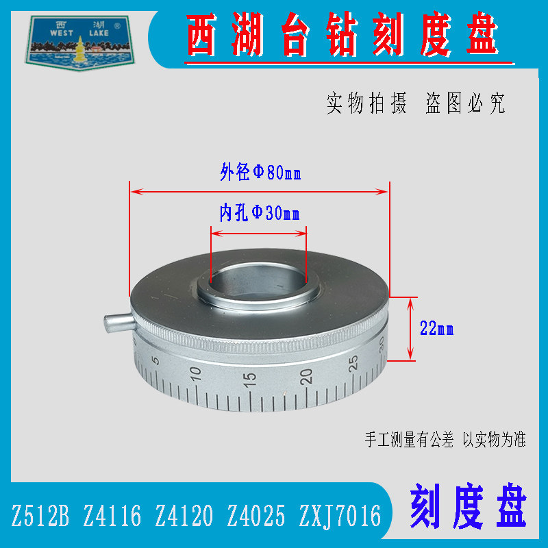 西湖台钻刻度盘z512b 4120 zq4113 9 406b-1定深圈刻度尺金丰配件