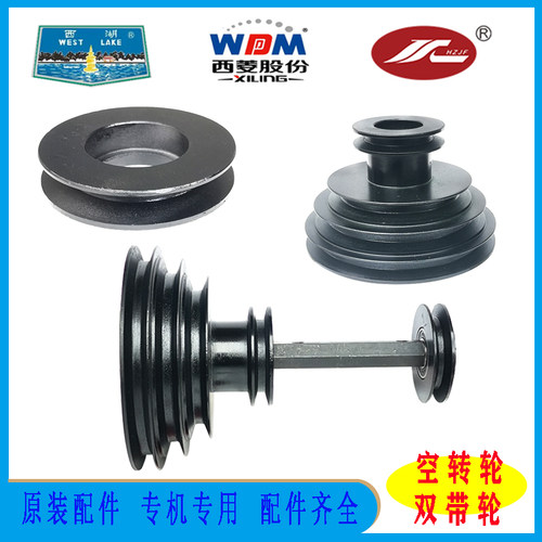 西湖攻丝机SWJ-1216双带轮配件