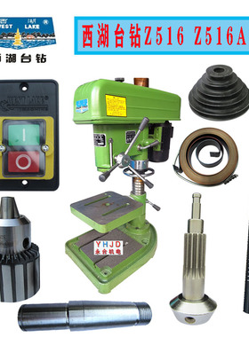 原装西湖Z516 Z516A主轴套筒总成手柄座齿轮轴花键套开关台钻配件