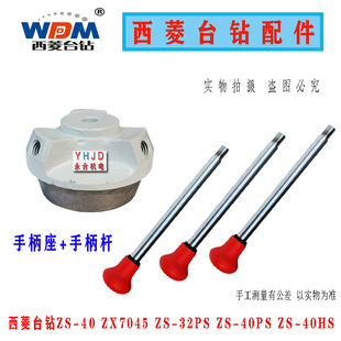 40PS ZX7032 ZX7045台钻 杆配件 西菱钻攻机ZS 铸铁手柄座 40P