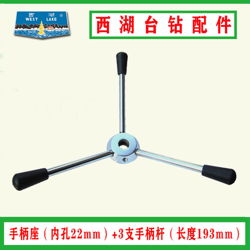 西湖台钻手柄座杆Z512-2BZ4120