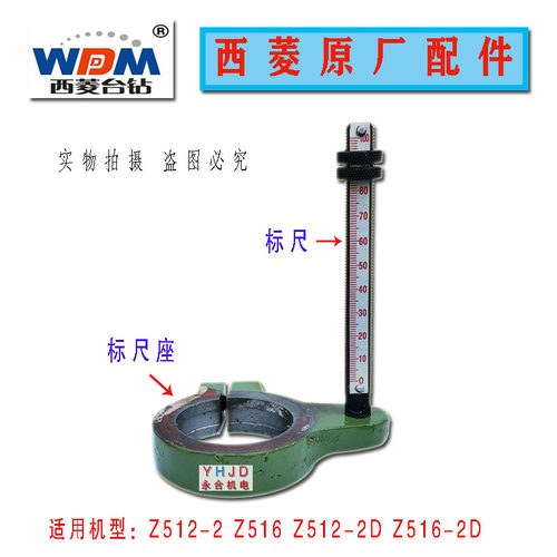西菱台钻Z512-2Z516标尺卡紧箍