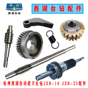原装西湖台钻JZB-16/JZB-25自动进刀钻床齿轮 蜗杆横轴铜蜗轮配件