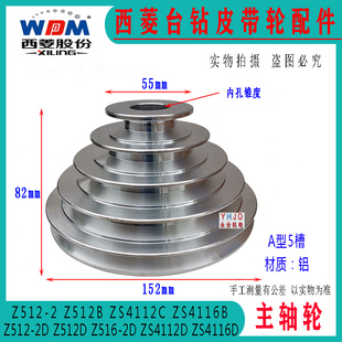 西菱台钻Z512 铝塔轮 ZS4112C主轴盘 电机皮带轮配件 Z512B 原装
