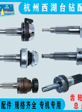 西湖台钻齿轮轴总成406B-1/C Z512-2/Z512B/Z4120/ZS4120钻床配件