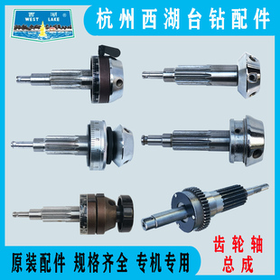 Z512B Z512 ZS4120钻床配件 Z4120 西湖台钻齿轮轴总成406B