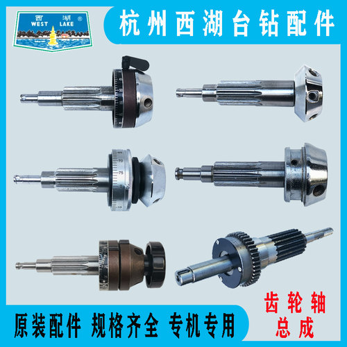 西湖台钻齿轮轴手柄座总成配件