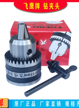 正品高精度飞鹰牌扳手钻夹头 西湖台钻西菱钻床B16 B18钻夹头配件