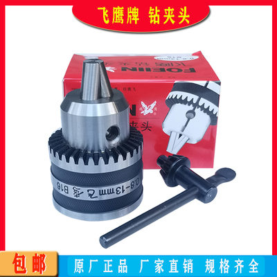 原装飞鹰钻夹头B10161822接杆