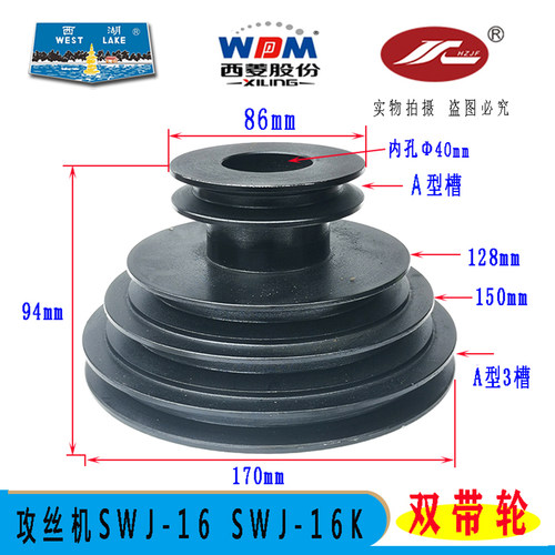 西湖攻丝机SWJ-16皮带轮西菱配件