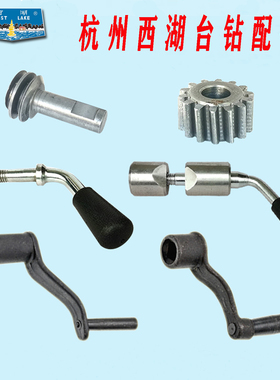 西湖台钻Z512B Z4116/4120升降摇手柄工作台夹紧手柄把手金丰配件
