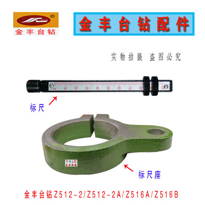 杭州金丰台钻Z512-2 Z516B刻度标尺 标尺座 配件卡紧箍内径50mm