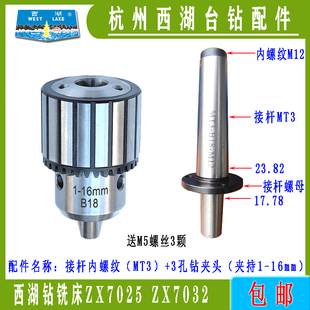 MT3莫氏接杆 原装 锥柄接杆 西湖牌ZX7025 3孔钻夹头 ZX7032钻铣床