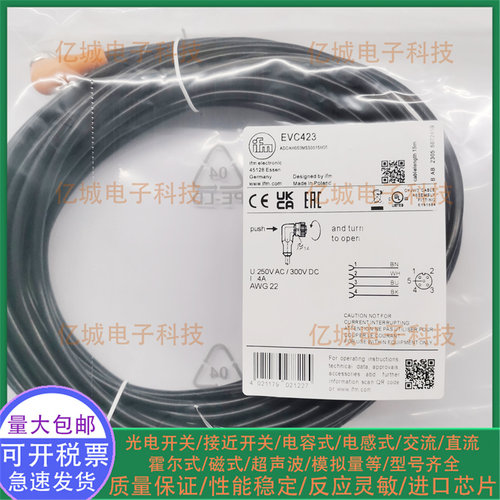 易福门EVC423532533534连接线