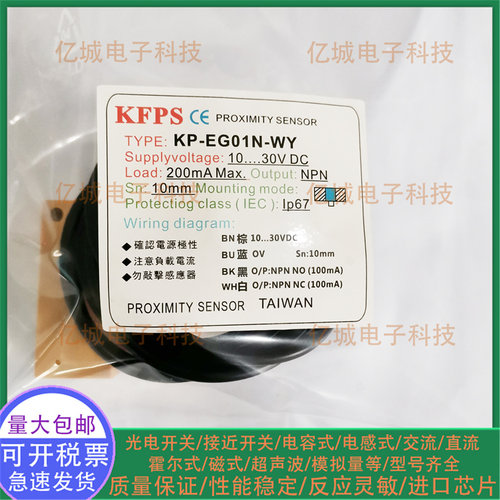 KP-EG01N-WYKP-EG01N光电开关