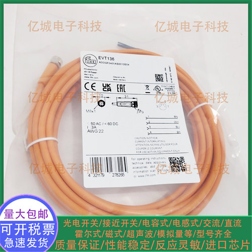 EVT136EVT137EVT138全新连接线