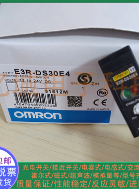 对射型光电开关 E3R-DS30E4 DS30B4 DS30B41 DS30B4R2E4 传感器